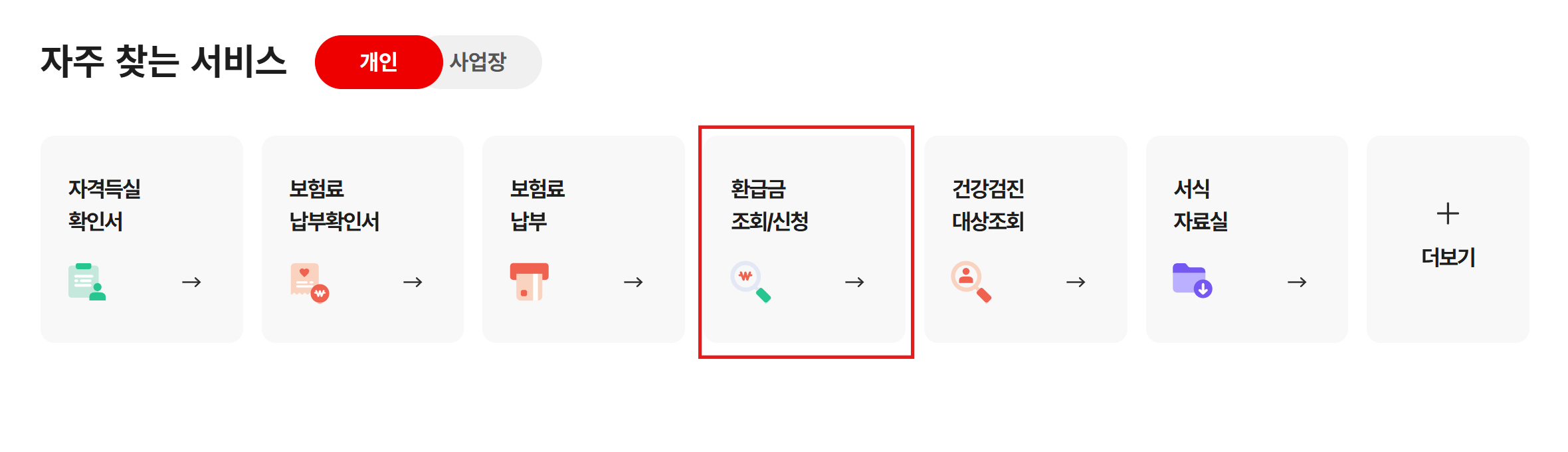 환급금 조회