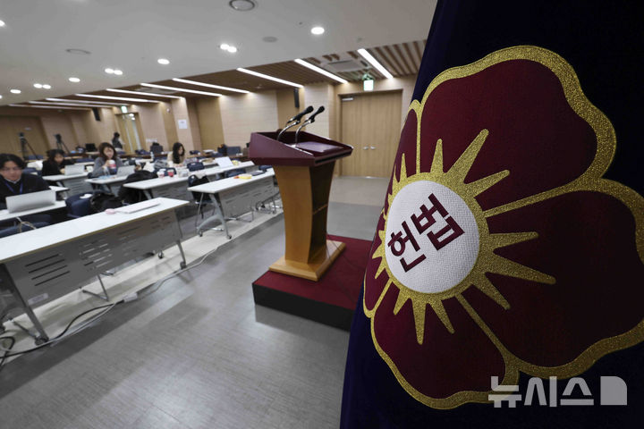 탄핵심판