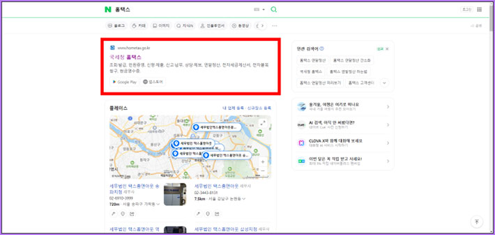 국세청 홈택스 세금계산서 발행