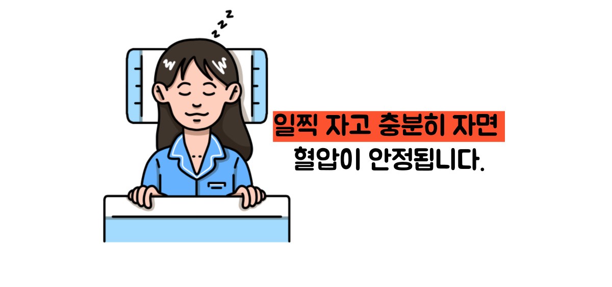혈압 낮추는 법