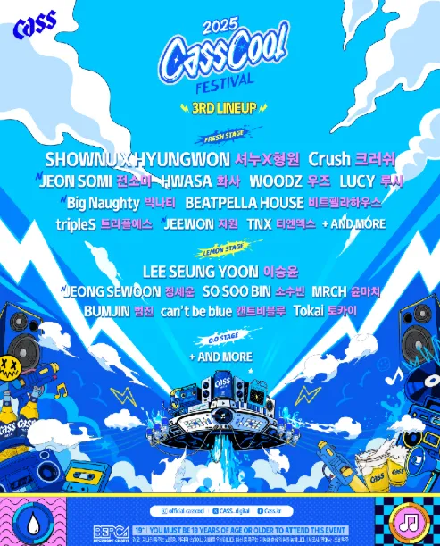 카스쿨페스티벌 라인업