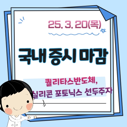 3월-20일-증시마감-시황