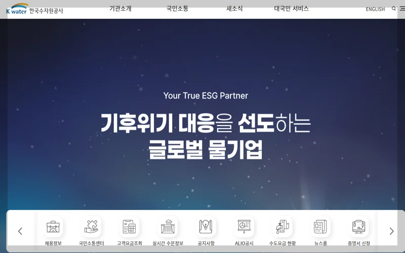 2025 상수도요금 조회 방법