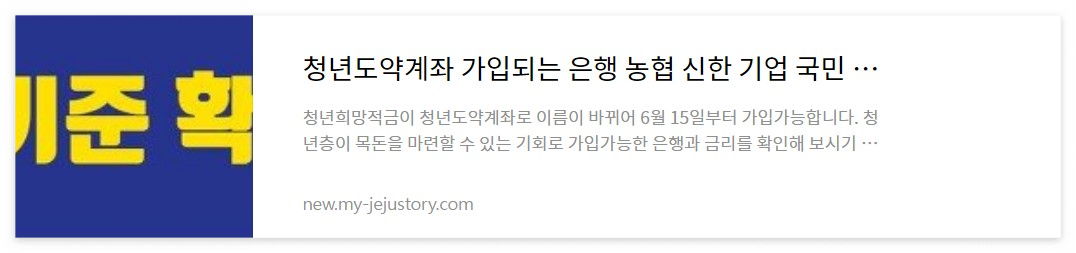 청년도약계좌 신청 소득 중위소득 확인방법 심사기간
