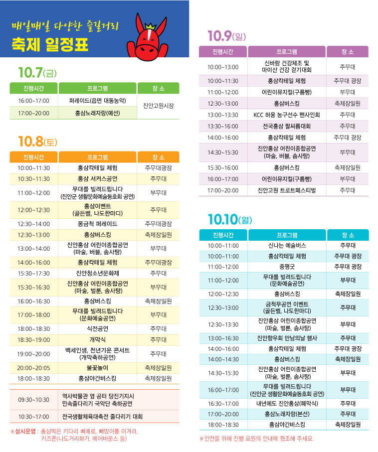 2022 진안홍삼축제 일정표