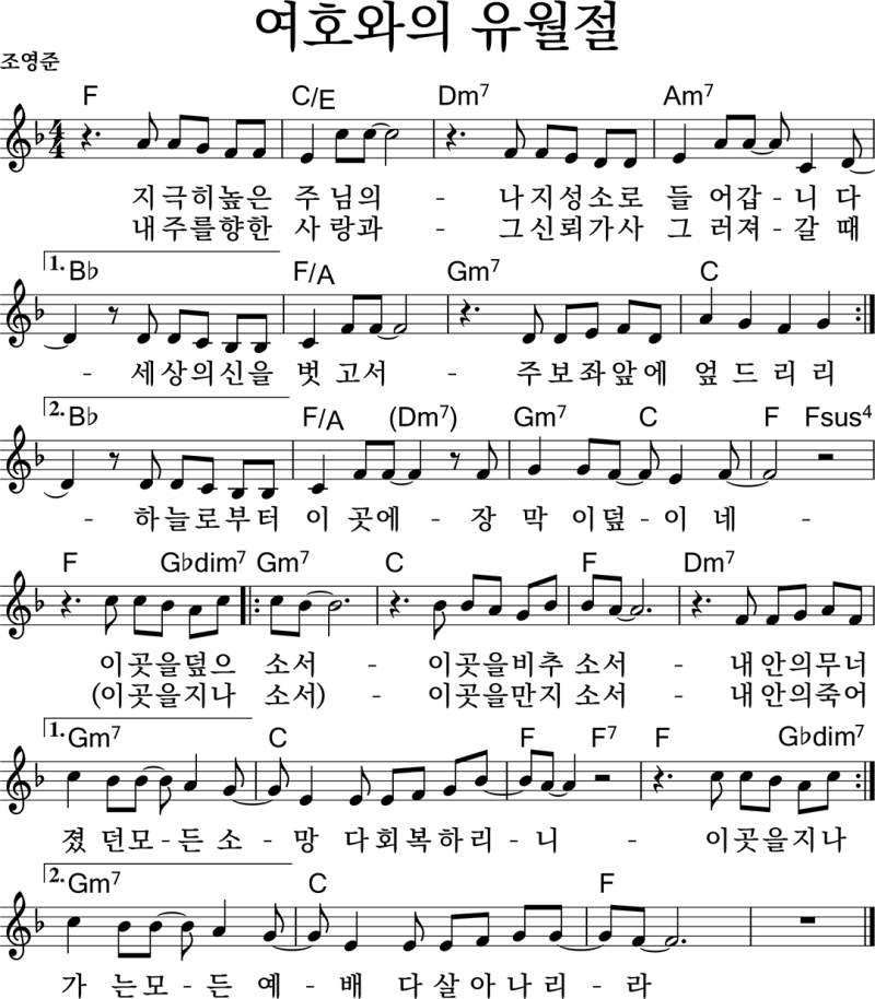 여호와의-유월절-악보
