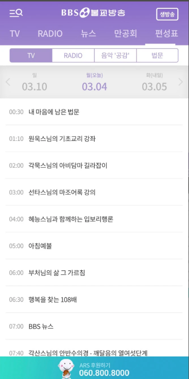 BBS불교방송 듣기 앱, 불교방송 FM 라디오 듣기