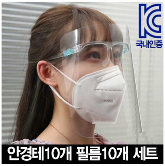 페이스쉴드 추천