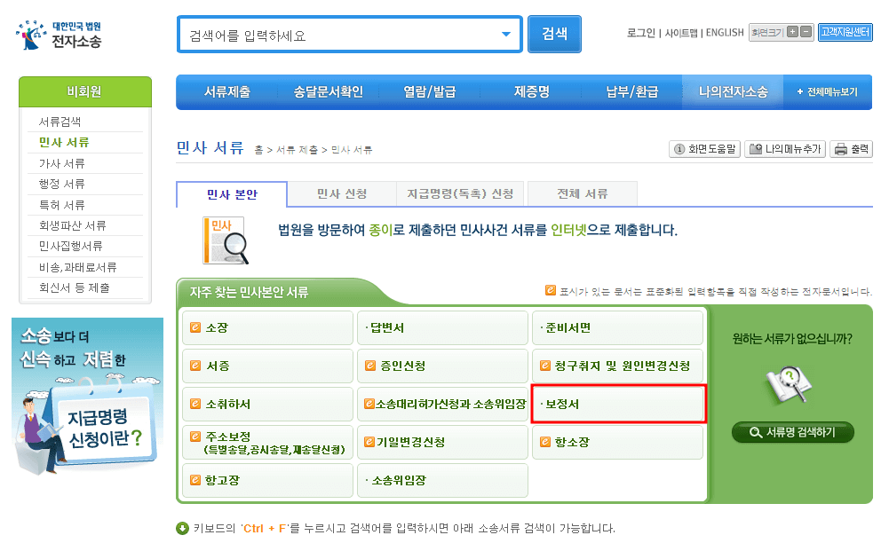전자소송 보정서 제출 방법2