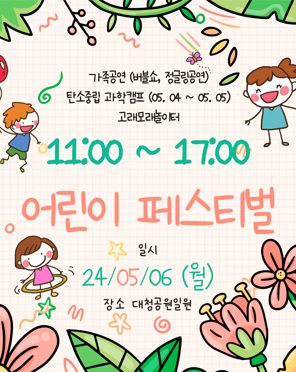 대청호 어린이페스티벌