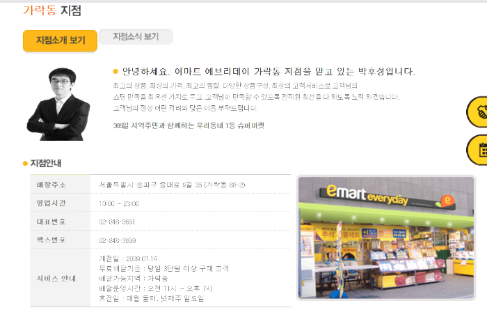 이마트 에브리데이