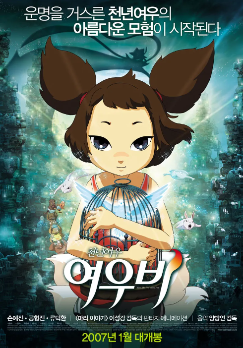 영화 여우비