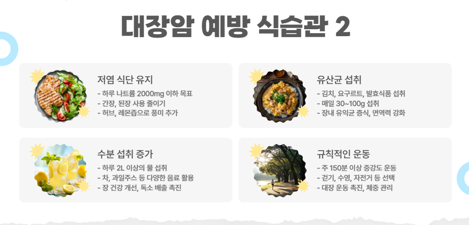 대장암 예방 식습관 2