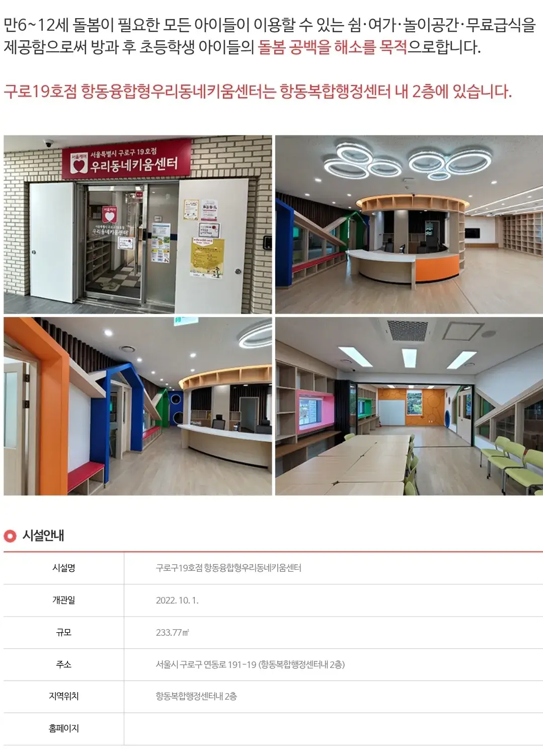 항동융합형 우리동네키움센터 이용시간, 이용요금, 이용방법 등 이용안내