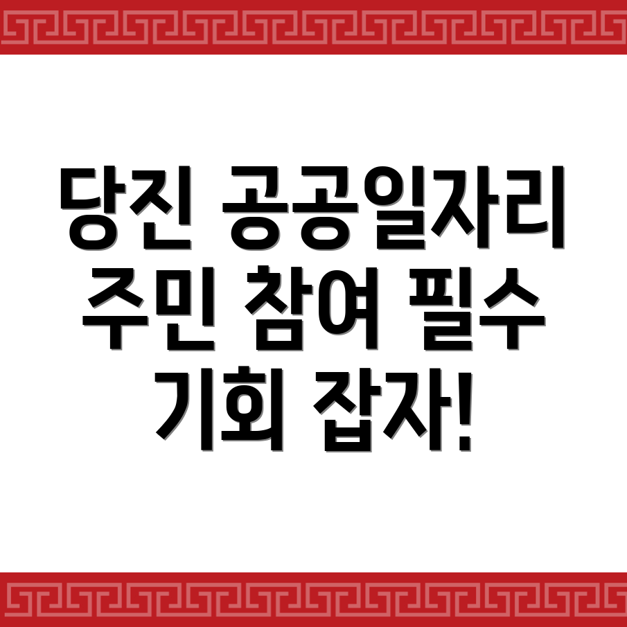 공공일자리