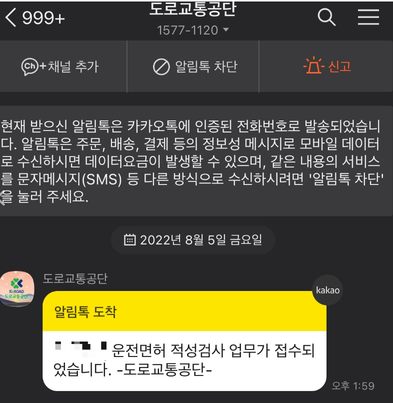 도로교통공단 안내 메시지