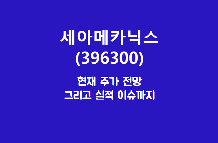 세아메카닉스 배너
