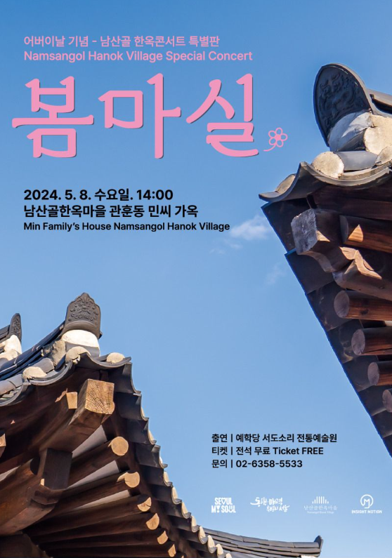 봄마실
