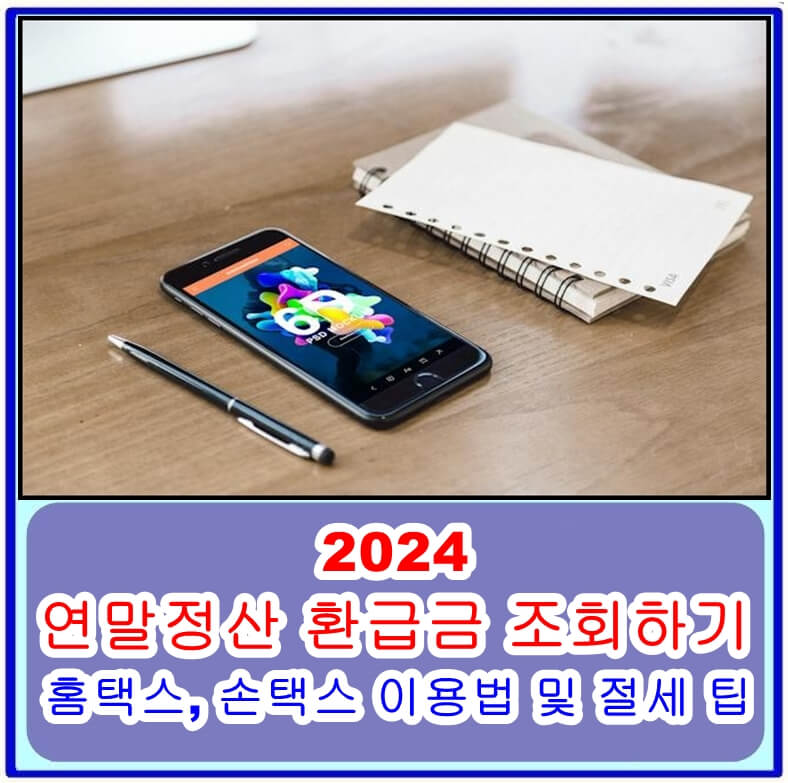 연말정산