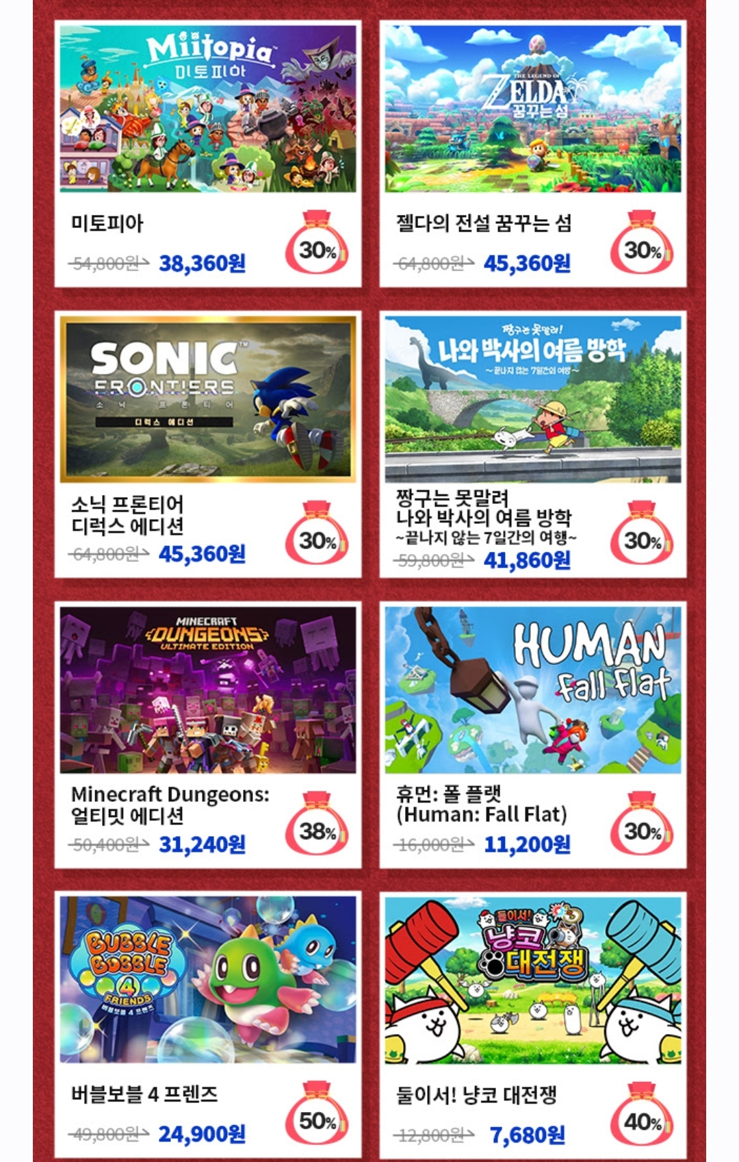 닌텐도 스위치 게임 다운로드 카카오톡 결제방법 설날 세일