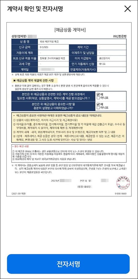 전자서명