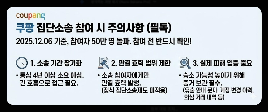 쿠팡 개인정보 유출 대처방법