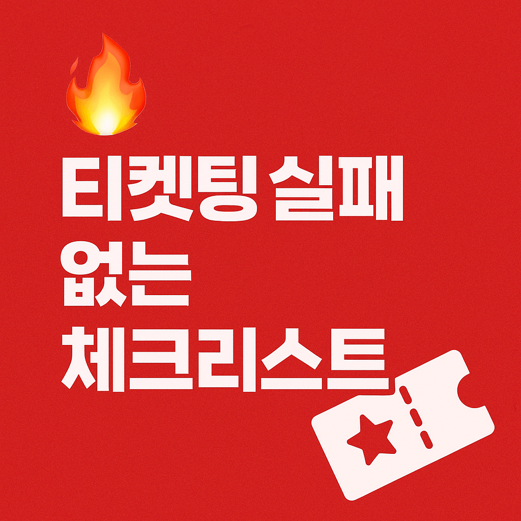 공연장 주차&middot;대중교통 이용 꿀팁과 함께 제공되는 MMA2025 정보 이미지입니다