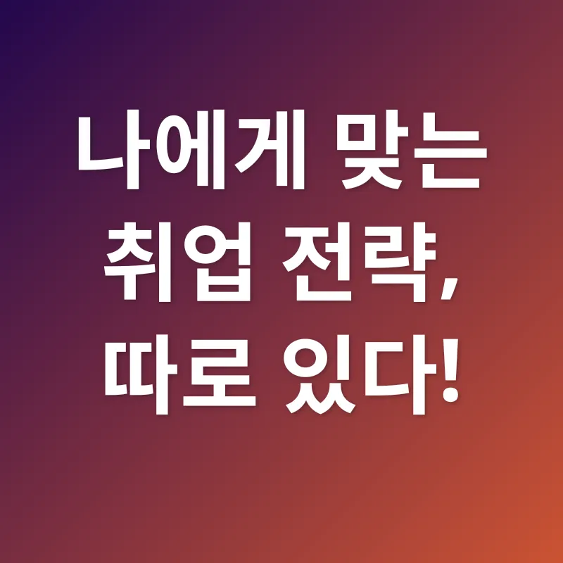 대구 취업 전략_3