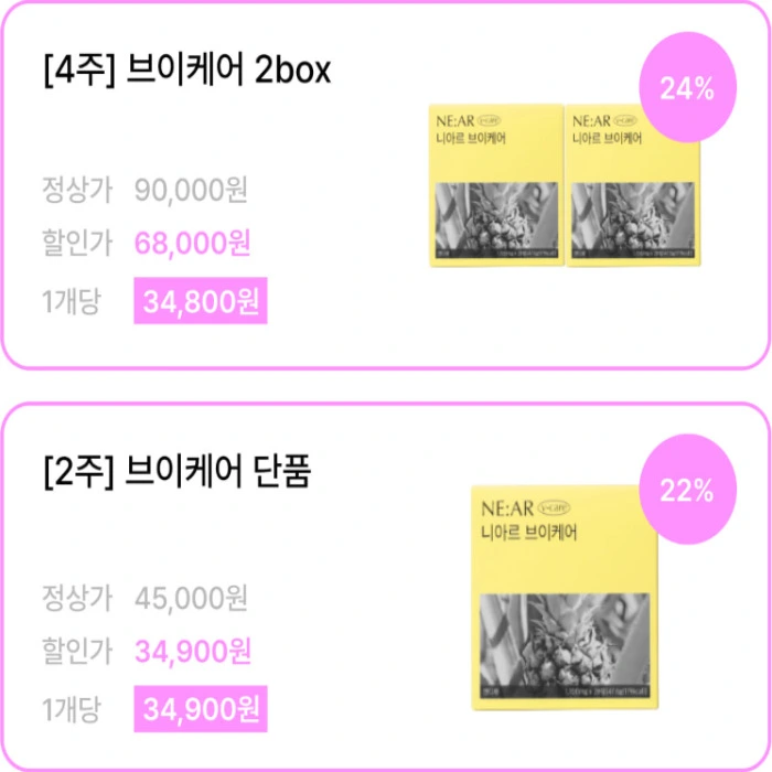 니아르 브이케어 내돈내산 후기 부작용 성분 효능 복용법 가격