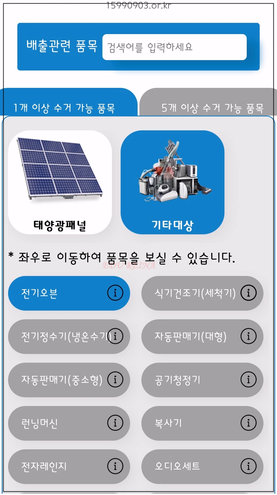순환거버넌스-STEP2-배출품목입력-종류