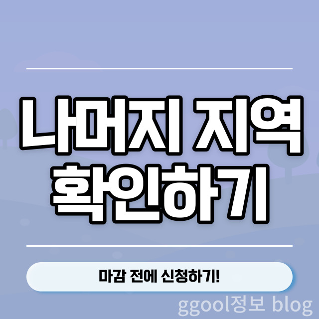 명절지원금 지역