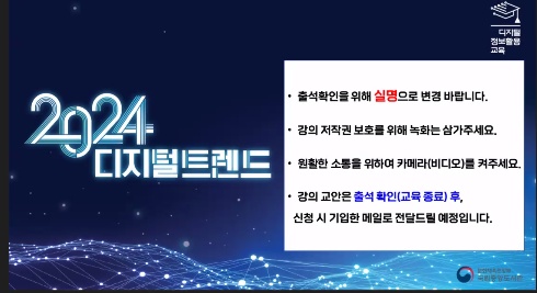 [국립중앙도서관-Zoom-교육]-2024-디지털-트렌드-1차시 AI-르네상스-Chat-gpt가-만들어낸-세상-3-25월-14~16시