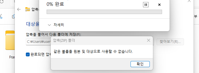 같은 볼륨을 원본 및 대상으로 사용할 수 없습니다.
