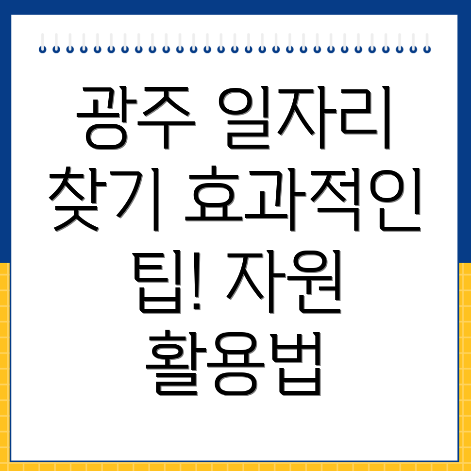 일자리 구하기