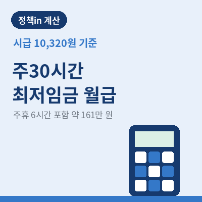 2026 주30시간 최저임금 썸네일