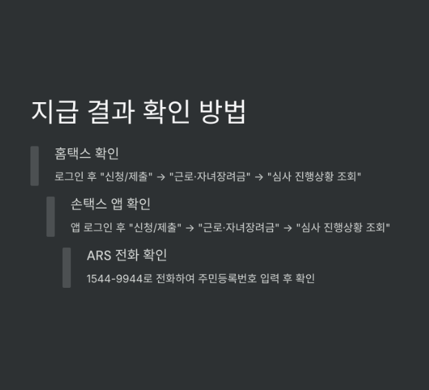자녀장려금 수령액 계산기
