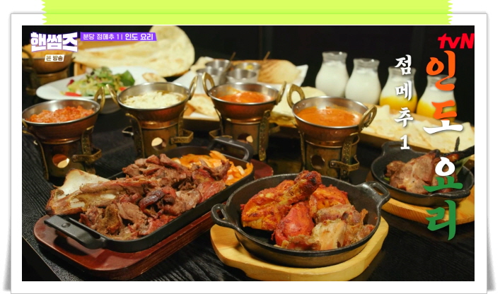 핸썸가이즈 분당 인도요리 카레 양갈비탄두리 정보
