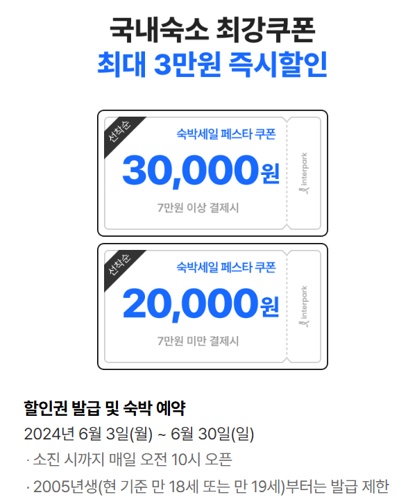 숙박세일페스타