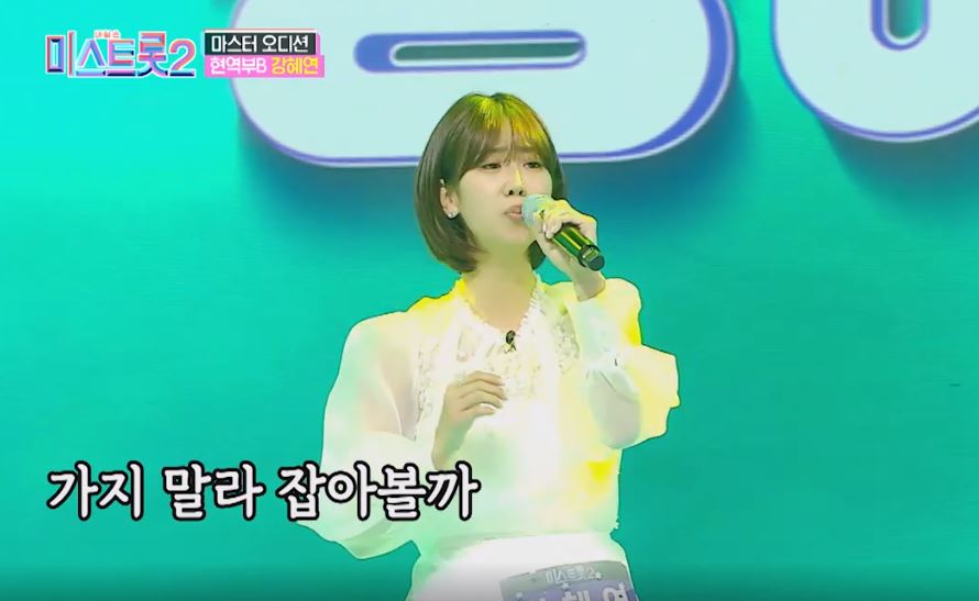 미스트롯 2 인기투표