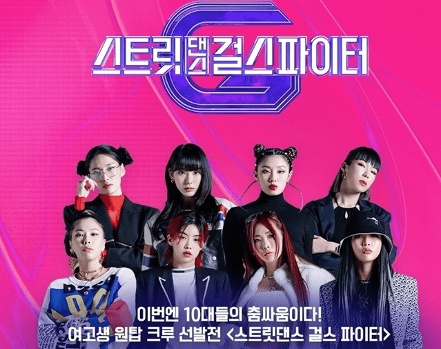 스트릿댄스-걸스-파이터-출연진