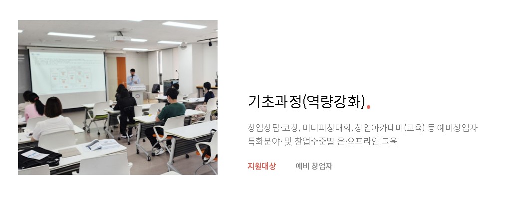 신사창업사관학교 지원내용1