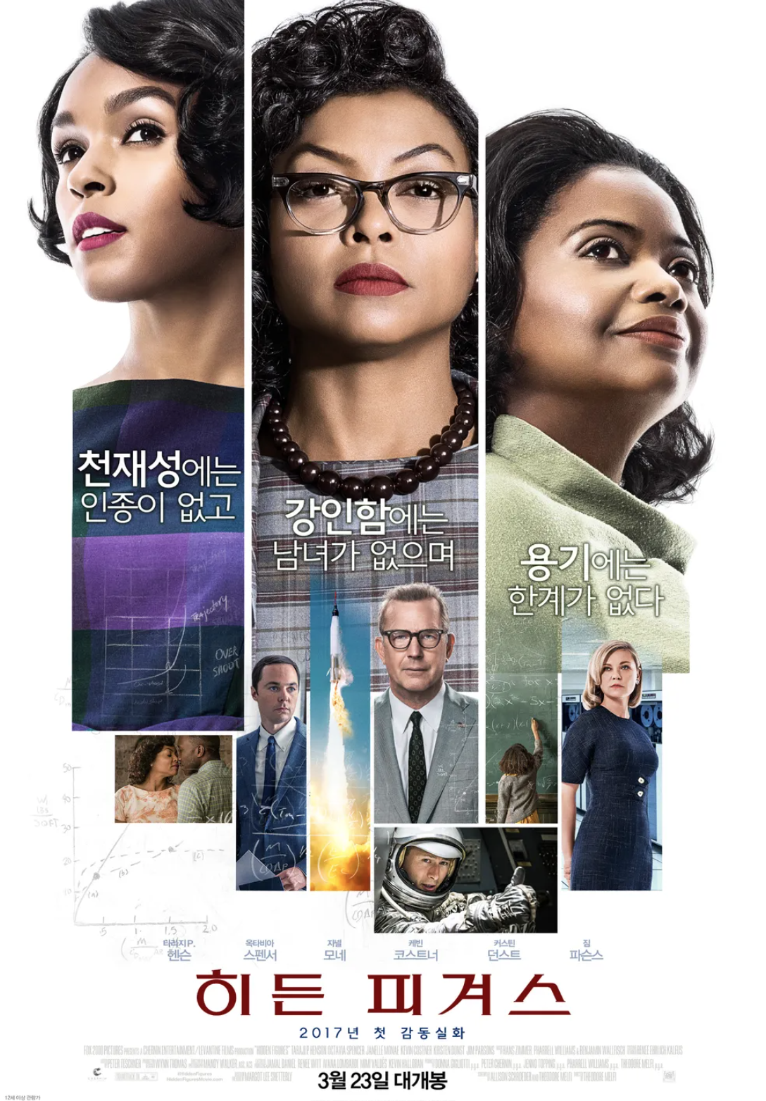 영화 히든피겨스 포스터