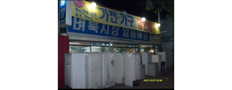 청주 서원구 중고가전