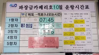 위도 배시간표 예약방법 배 요금_17