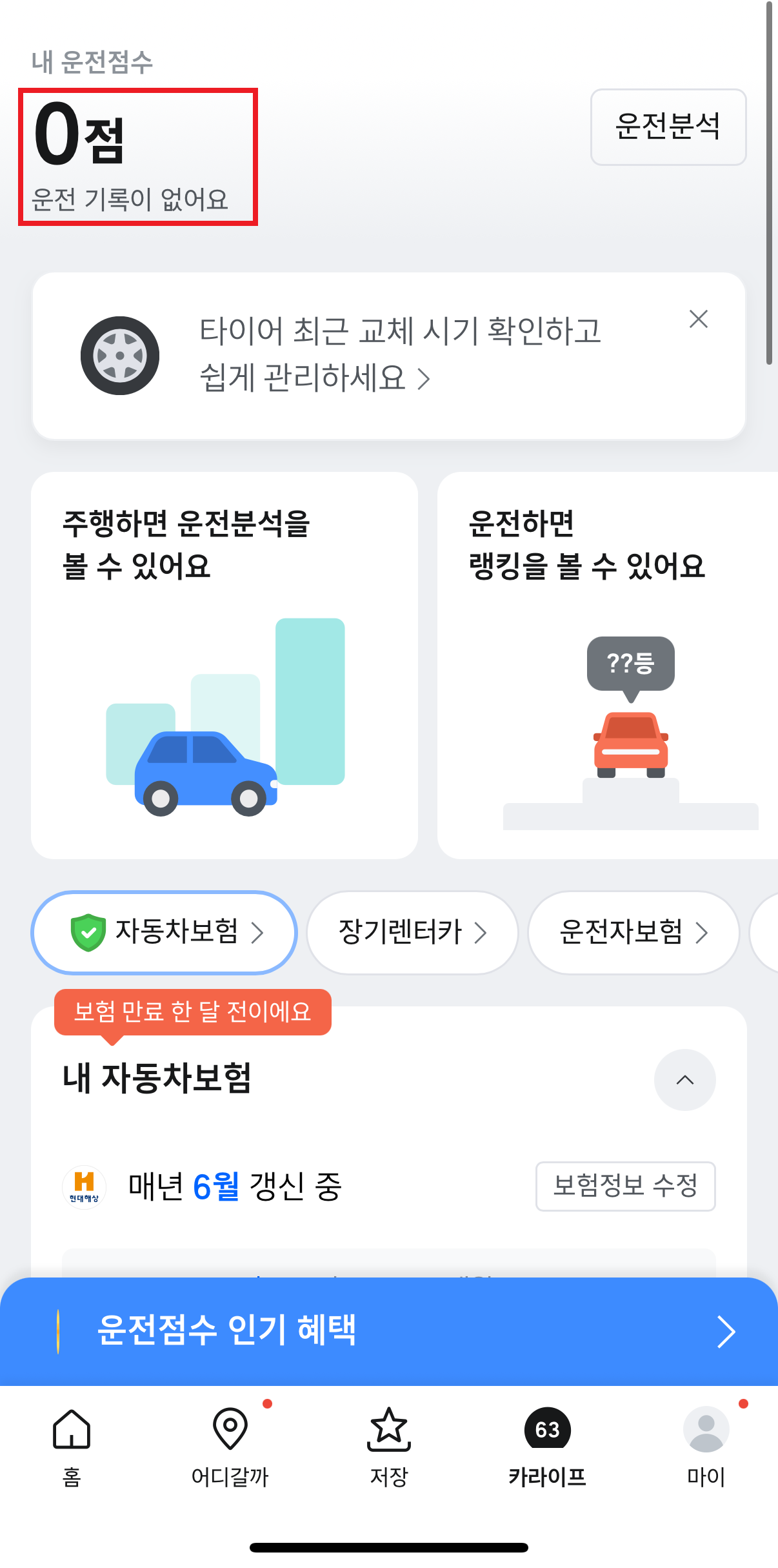 티맵-운전점수-초기화