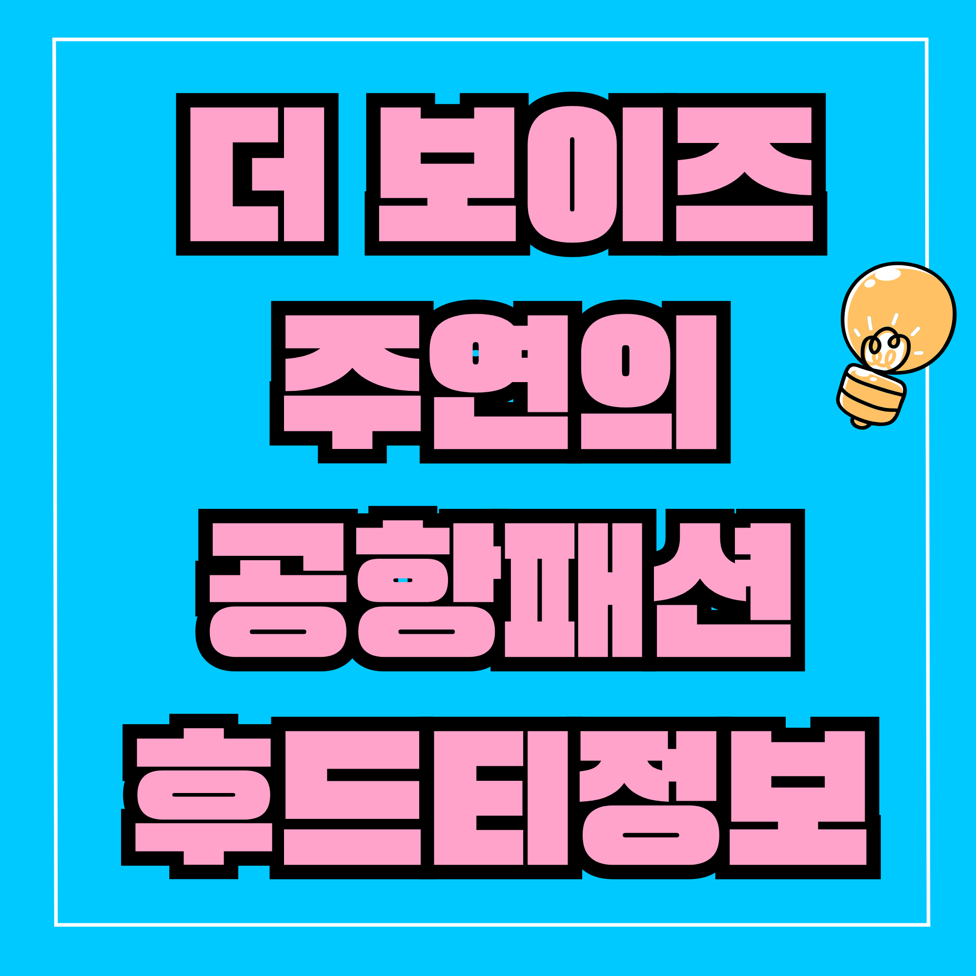더보이즈 후드티 지디누나 브랜드