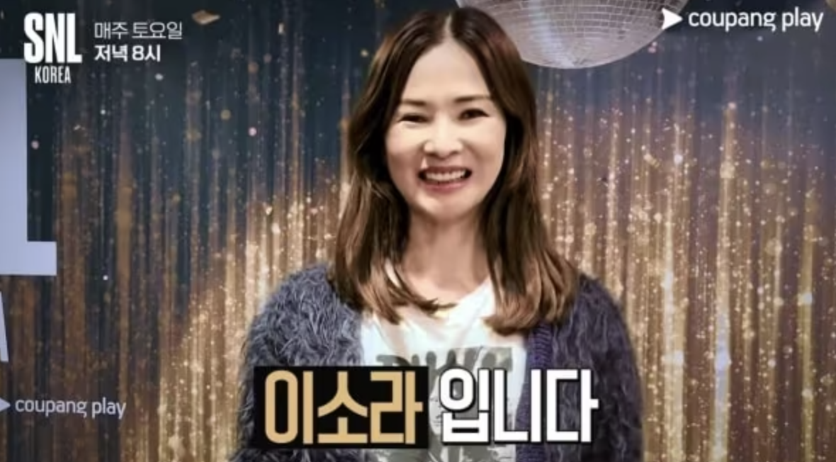 신동엽의 SNL 코리아 시즌5 출연한 이소라