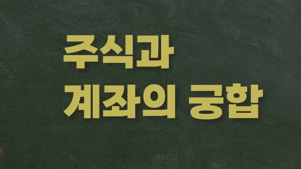 배당주 투자 방법 과 etf 투자