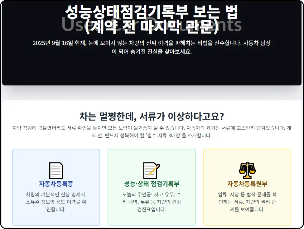 성능상태점검기록부 보는 법