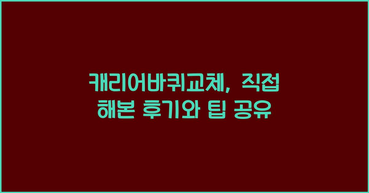 캐리어바퀴교체